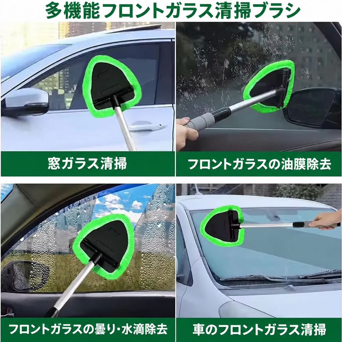 伸縮式マイクロファイバー車用ガラスクリーナー｜フロントガラス・窓の曇り＆汚れをスッキリ除去