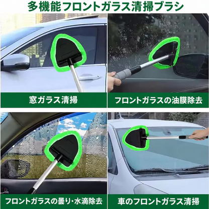 伸縮式マイクロファイバー車用ガラスクリーナー｜フロントガラス・窓の曇り＆汚れをスッキリ除去
