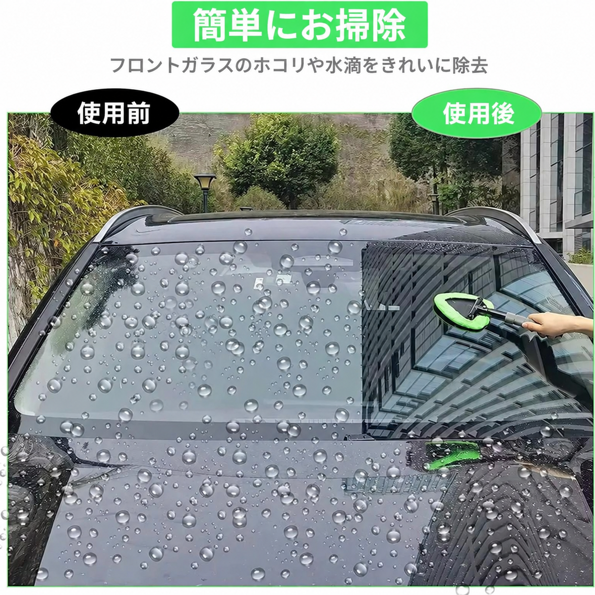 伸縮式マイクロファイバー車用ガラスクリーナー｜フロントガラス・窓の曇り＆汚れをスッキリ除去
