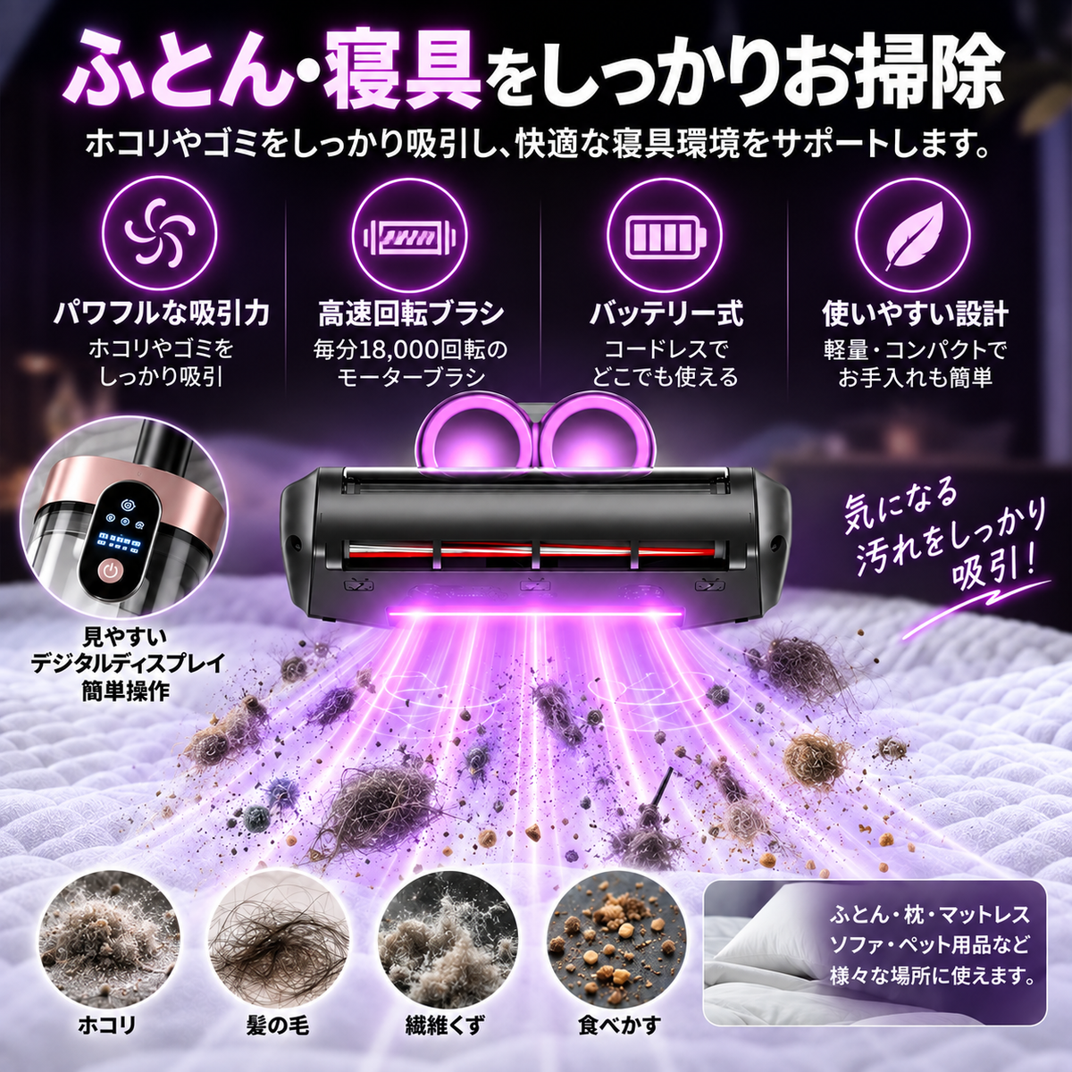 家庭用コードレスハンディクリーナー｜充電式・寝具用モーターブラシ搭載