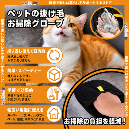 ペット用 抜け毛除去グローブ｜犬・猫対応 毛取りブラシ お手入れ簡単