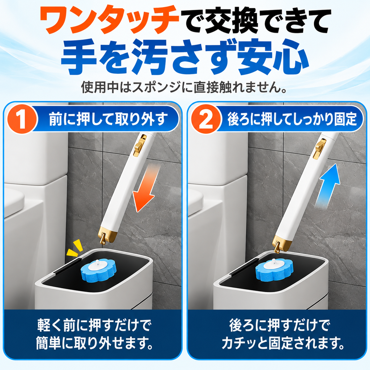 使い捨てトイレクリーナー｜ワンタッチ交換・ロングハンドルで手を汚さず簡単お掃除